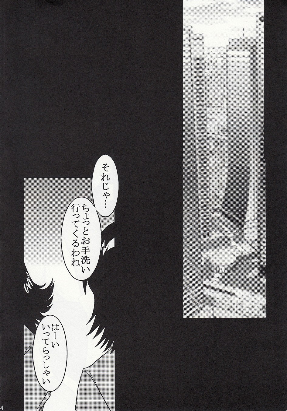 [cLockwork] ダブルフェイスな二人 (Zettai Karen Children) page 3 full