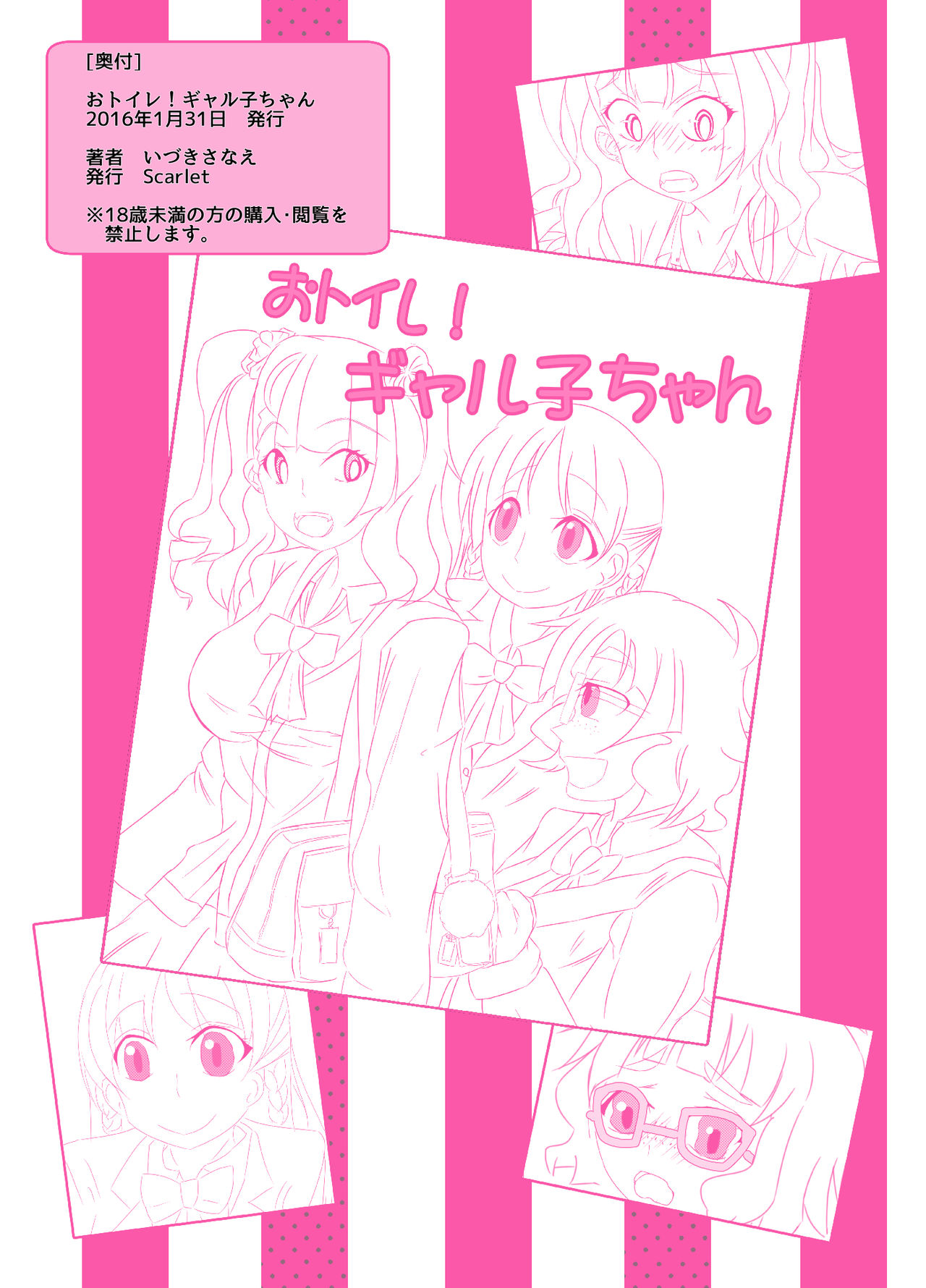 [Scarlet (Izuki Sanae)] Otoile! Galko-chan (Oshiete! Galko-chan) [Digital] page 10 full