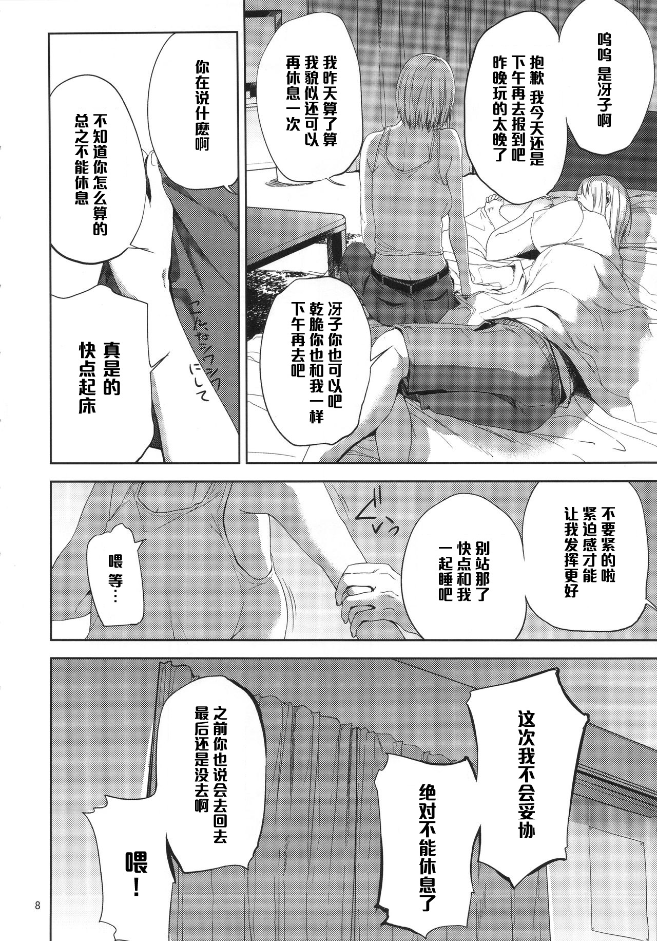(C90) [Gossipgothic (Shishiji)] Saeko Nee-san ga Daigaku no Doukyuusei ni Itazura Sare Moteasobareru Hon (Haikyuu!!) [Chinese] [黑条汉化] page 7 full