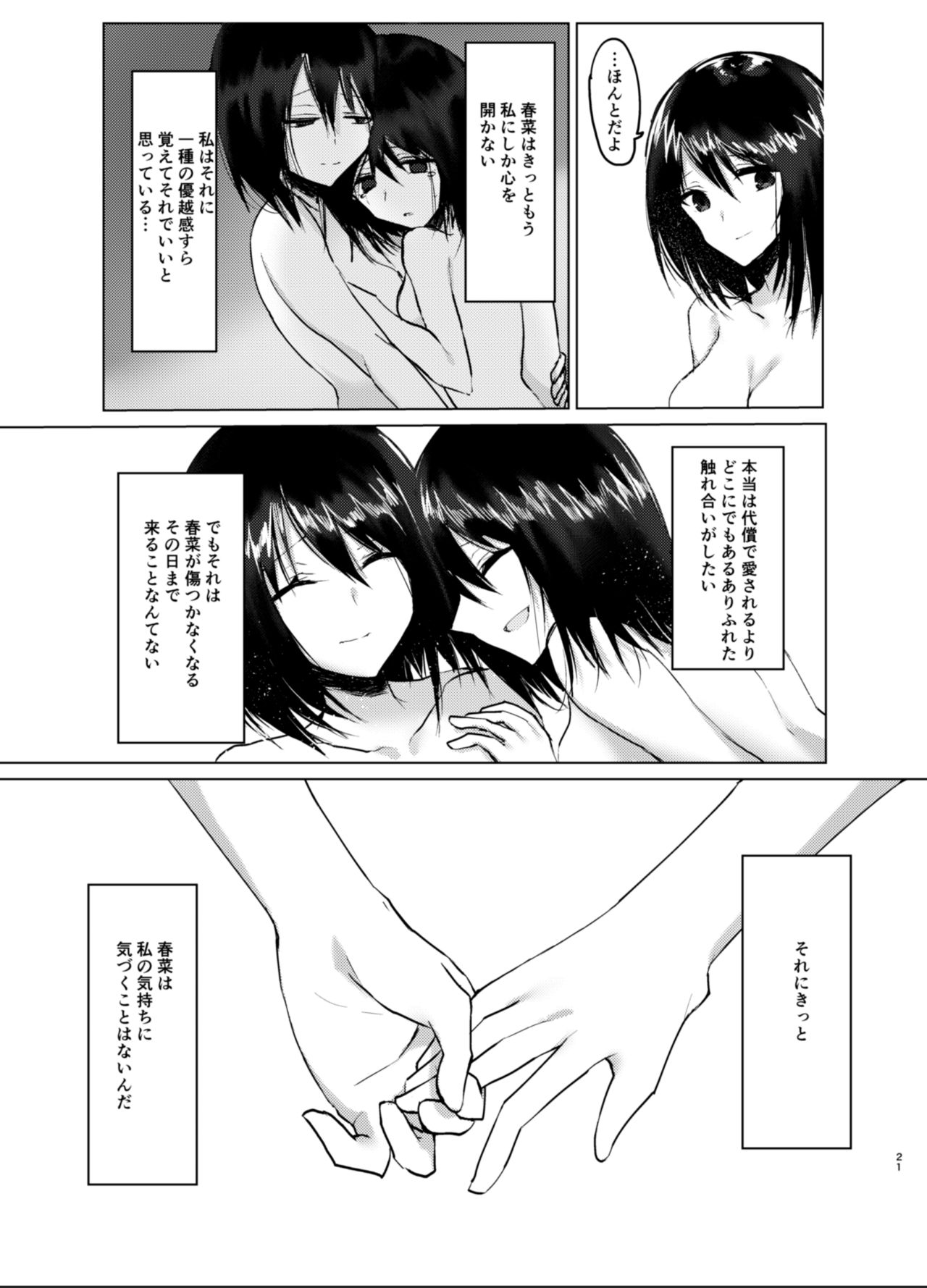 [CASSIOPEIA (kinona)] Kizuato [Digital] page 19 full