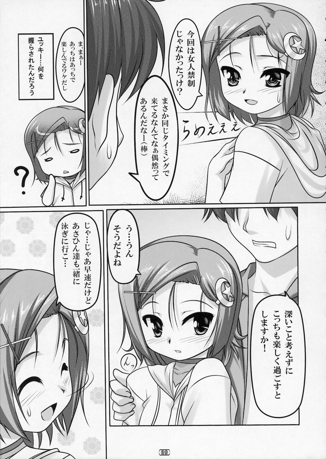(C78) [High-Spirit (Aogiri Penta)] Josou Musuko Vol. 03 (Osana Najimi wa Bed Yakuza!, Yamitsuki!, Usodere!) page 8 full