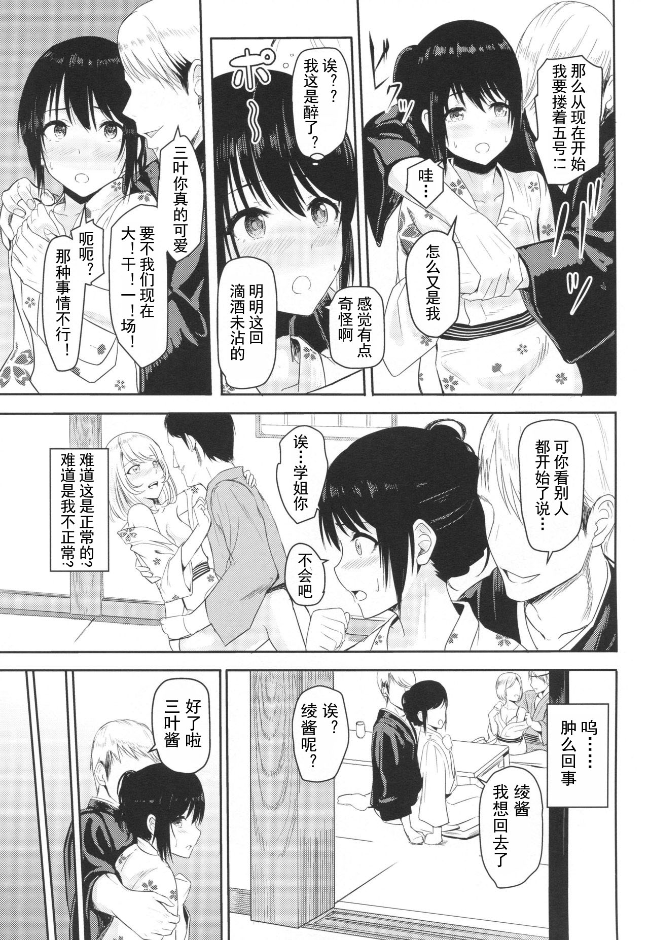 (COMIC1☆13) [Syukurin] Mitsuha ~Netorare4~ (Kimi no Na wa.)[Chinese] page 8 full