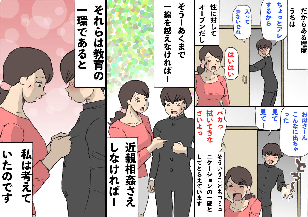 [Shiki Hanana] Okaa-san wa Homete Nobasu Kyouiku Houshin page 19 full