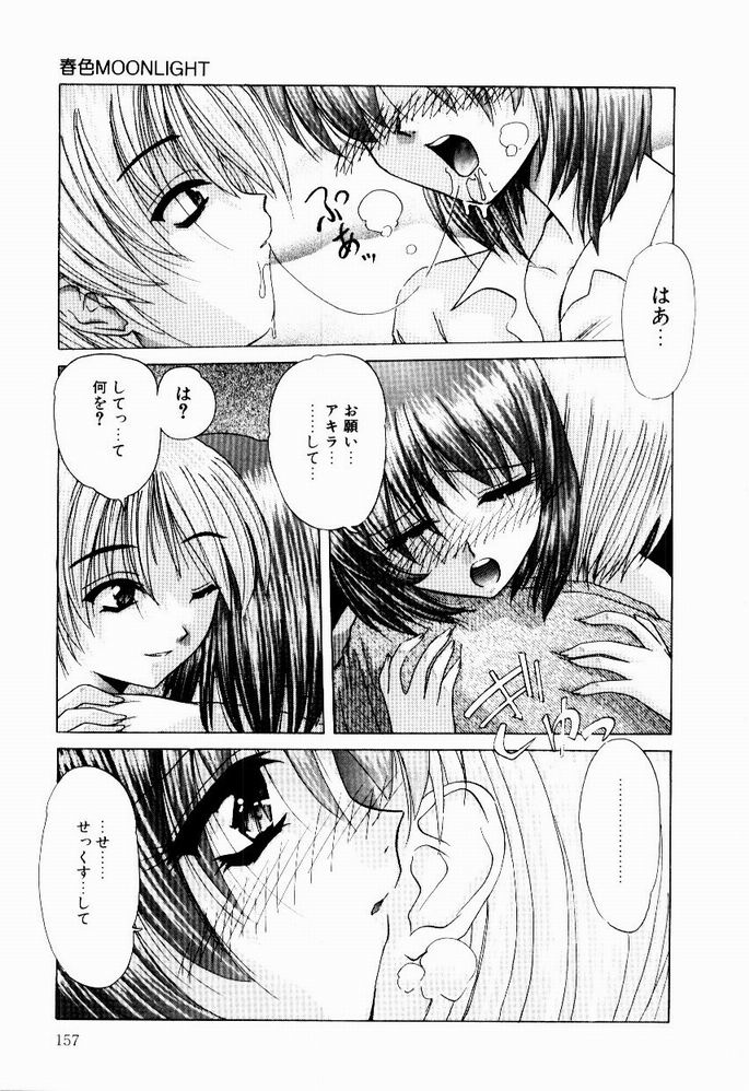 [Hazuki Shishimaru] Tokimeki Hatsujyou Sisters page 159 full