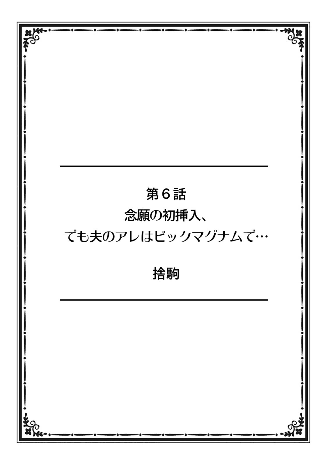 [Anthology] Sonna ni Hageshiku Shitara... Otto ga Okichau! Ueta Less Tsuma o Honki ni Saseru Gachizuki Piston page 52 full