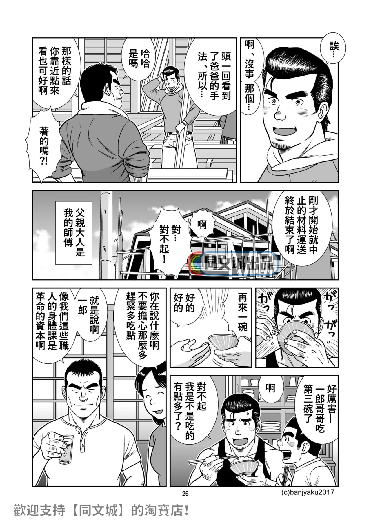 [Bansanchi (Banjaku)] Unabara Butterfly 5 [Chinese] [同文城] [Digital] page 27 full