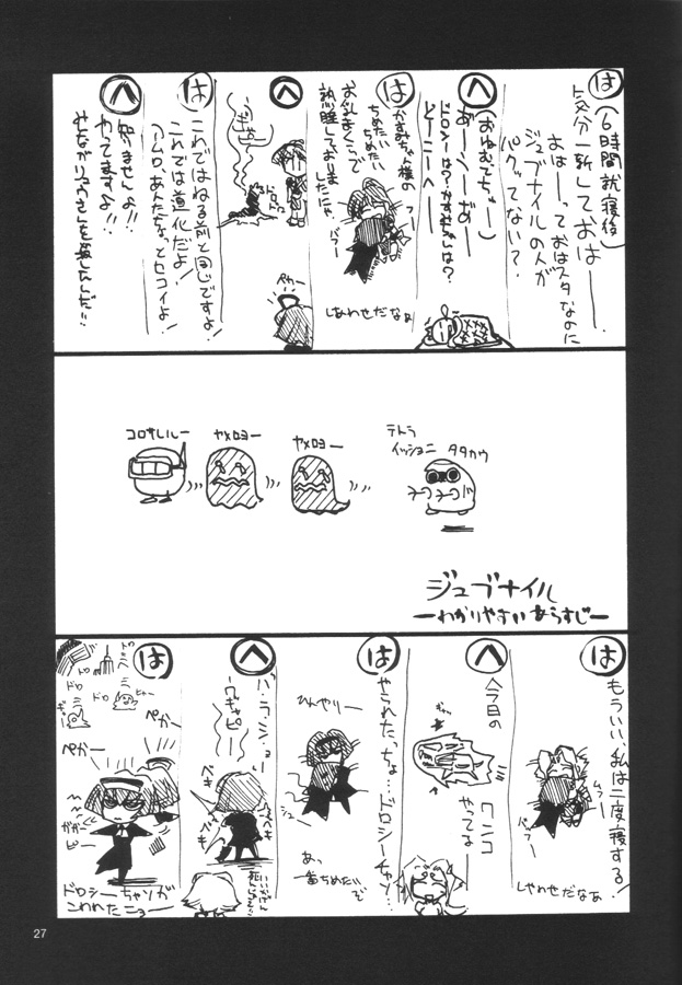 [UA Daisakusen (Harada Shoutarou)] Ruridou Gahou CODE 12 (ZOIDS) page 26 full