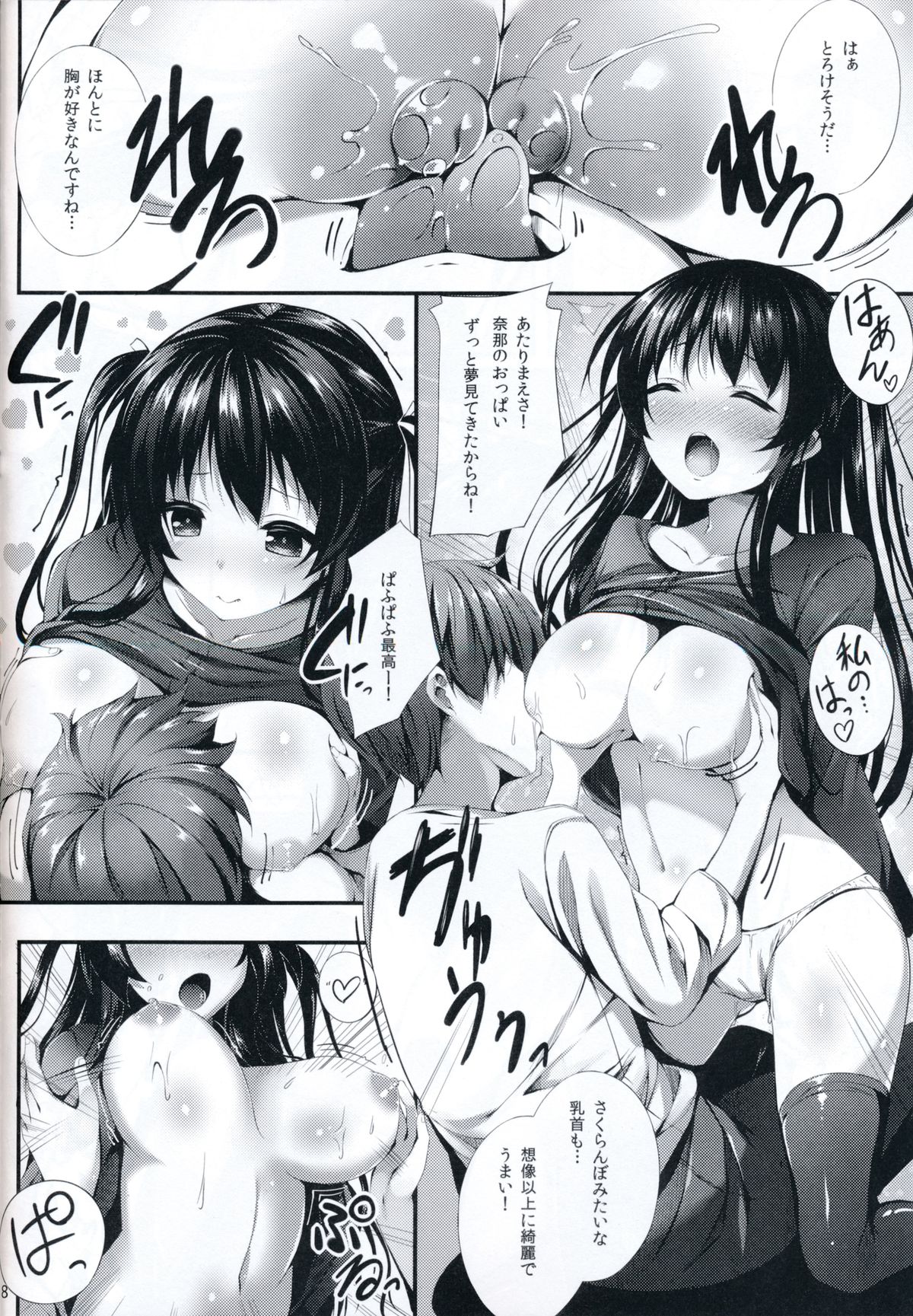 (C87) [Attendance Number 26 (Niro)] Nama Pink Musume 2 page 7 full