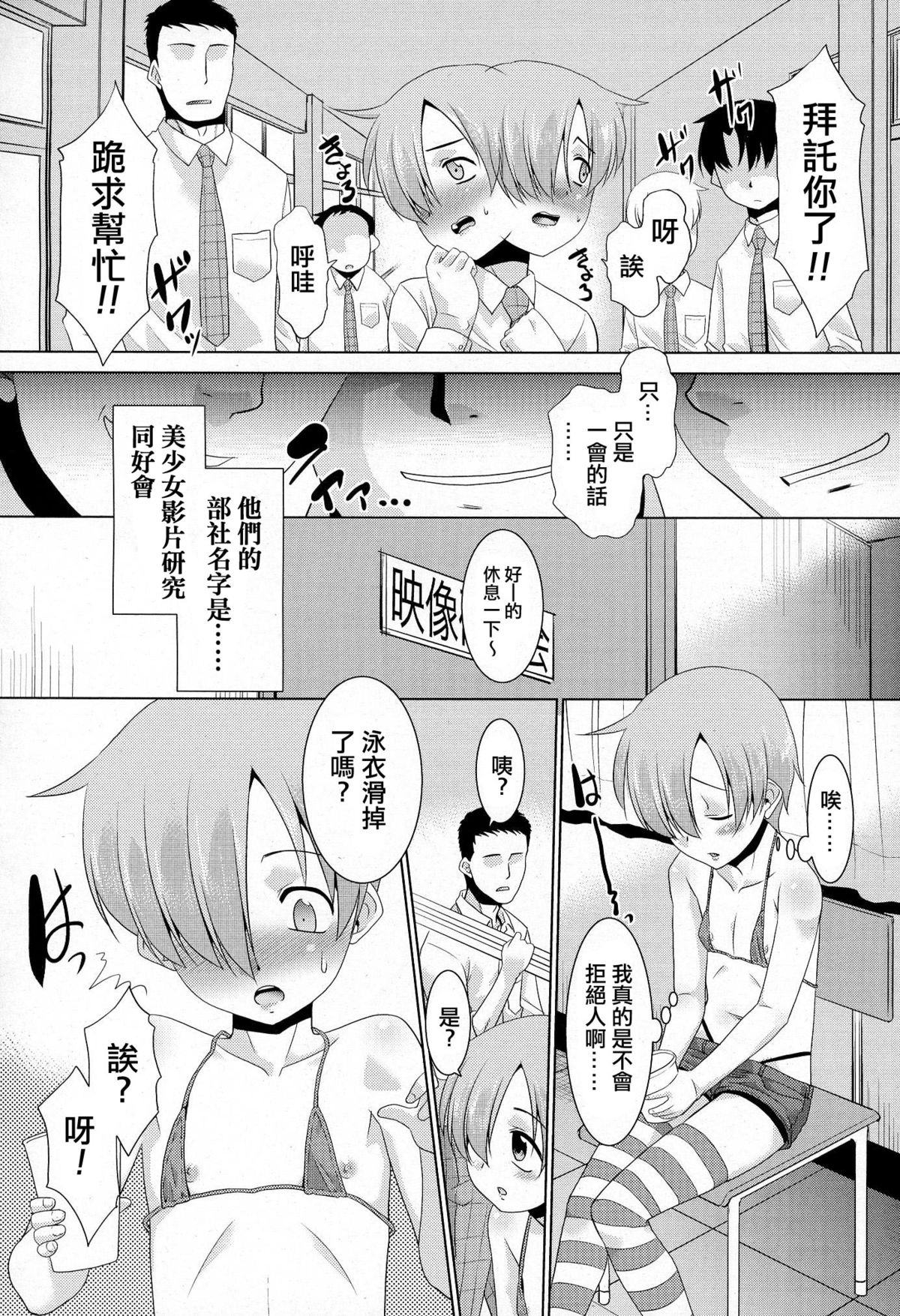 [Nekogen] Inran ♂ Model Midara IV Jigoku (Koushoku Shounen Vol. 03) [Chinese] [夜願漢化] page 4 full