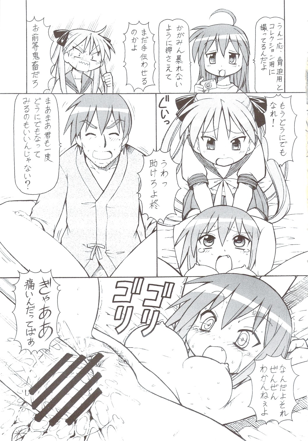 (SC40) [Toraya (ITOYOKO)] Yatteke! Sailor Fuku 4 (Lucky Star) page 30 full