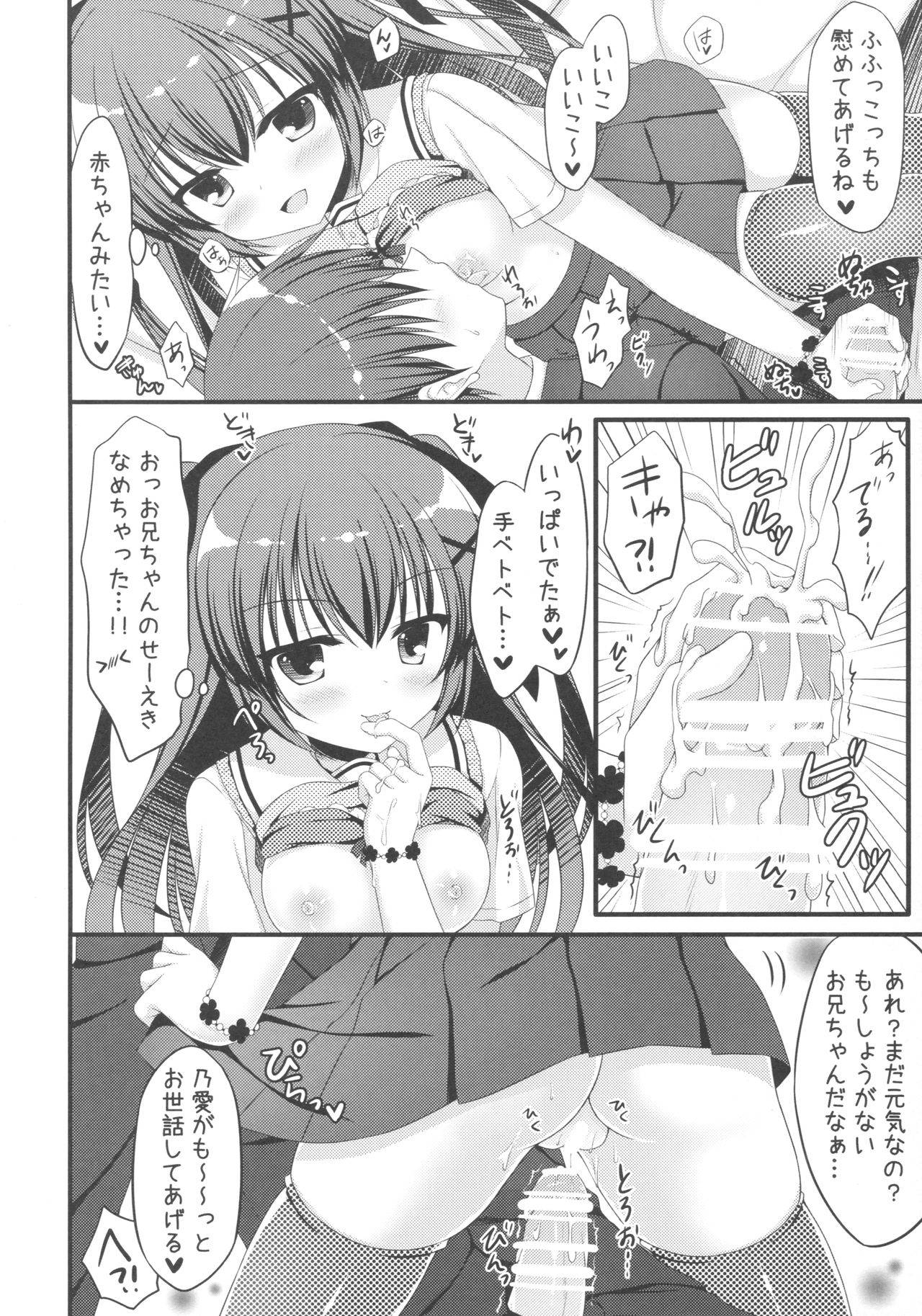 (C90) [Allegro Mistic, Egoistic Honey (Takano Yuki, Hadumi Rio)] Onii-chan! H nano wa Ikemasen?! page 7 full