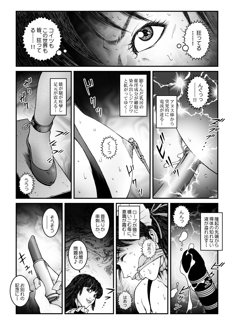 [Nightmare Express -Akumu no Takuhaibin-] Yokubou Kaiki Dai 547 Shou -Kyousei Josou Bishounen Kousoku Daruma Acme Jigoku Iki Dai-4-wa Otokonoko Koushukei Hen- page 35 full