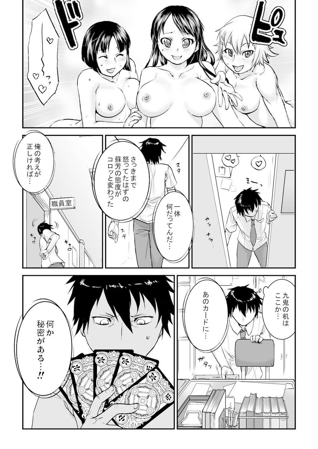 [無限軌道] 王様カード～貴方の欲望叶えます～ 1,2,3 page 12 full