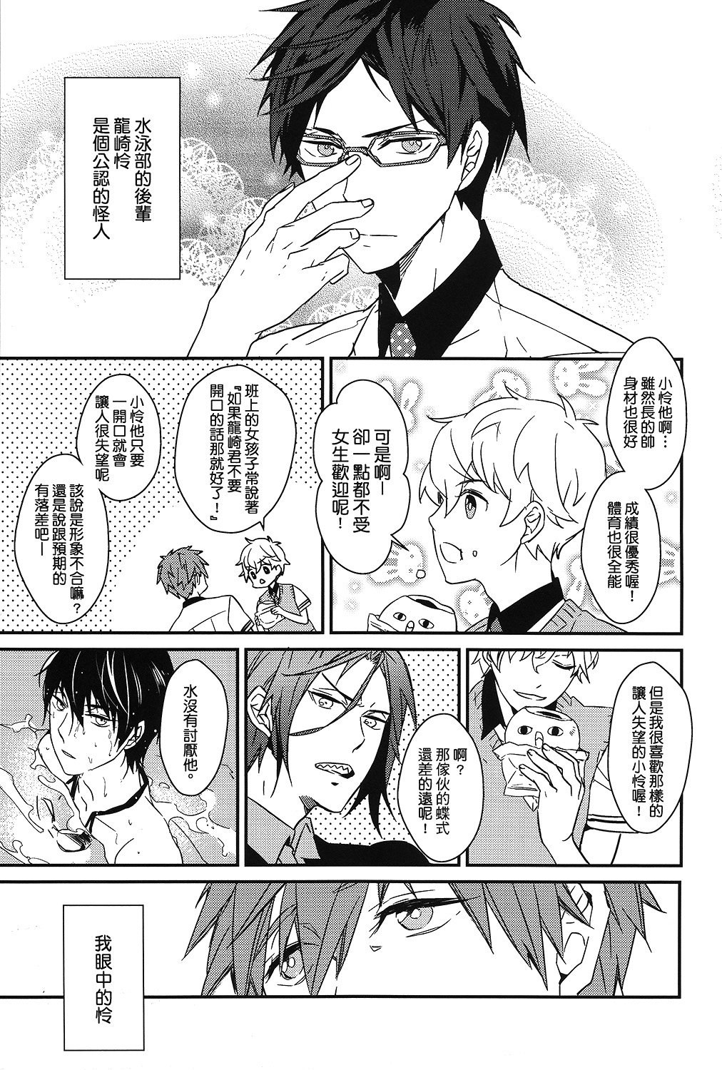 (CWT35) [007] MakoRei Kikan #01 (Free!) [Chinese] page 19 full