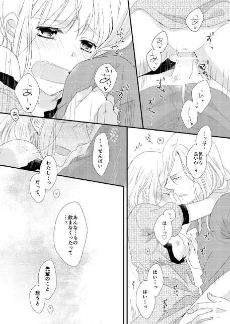 [Chii Sanchi (Chii)] カミュ春本 (Uta no Prince-sama) [Digital] page 38 full