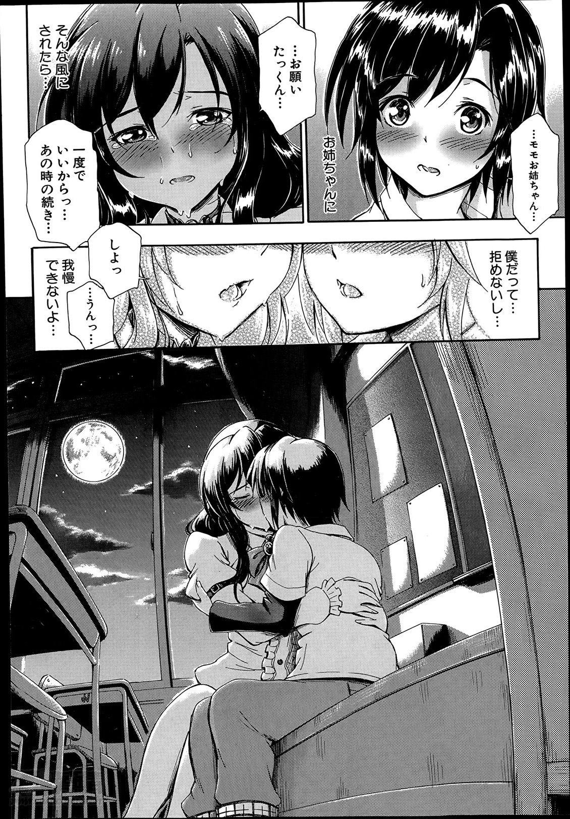 [Maekawa Hayato] SSS Ch.1-3 page 18 full