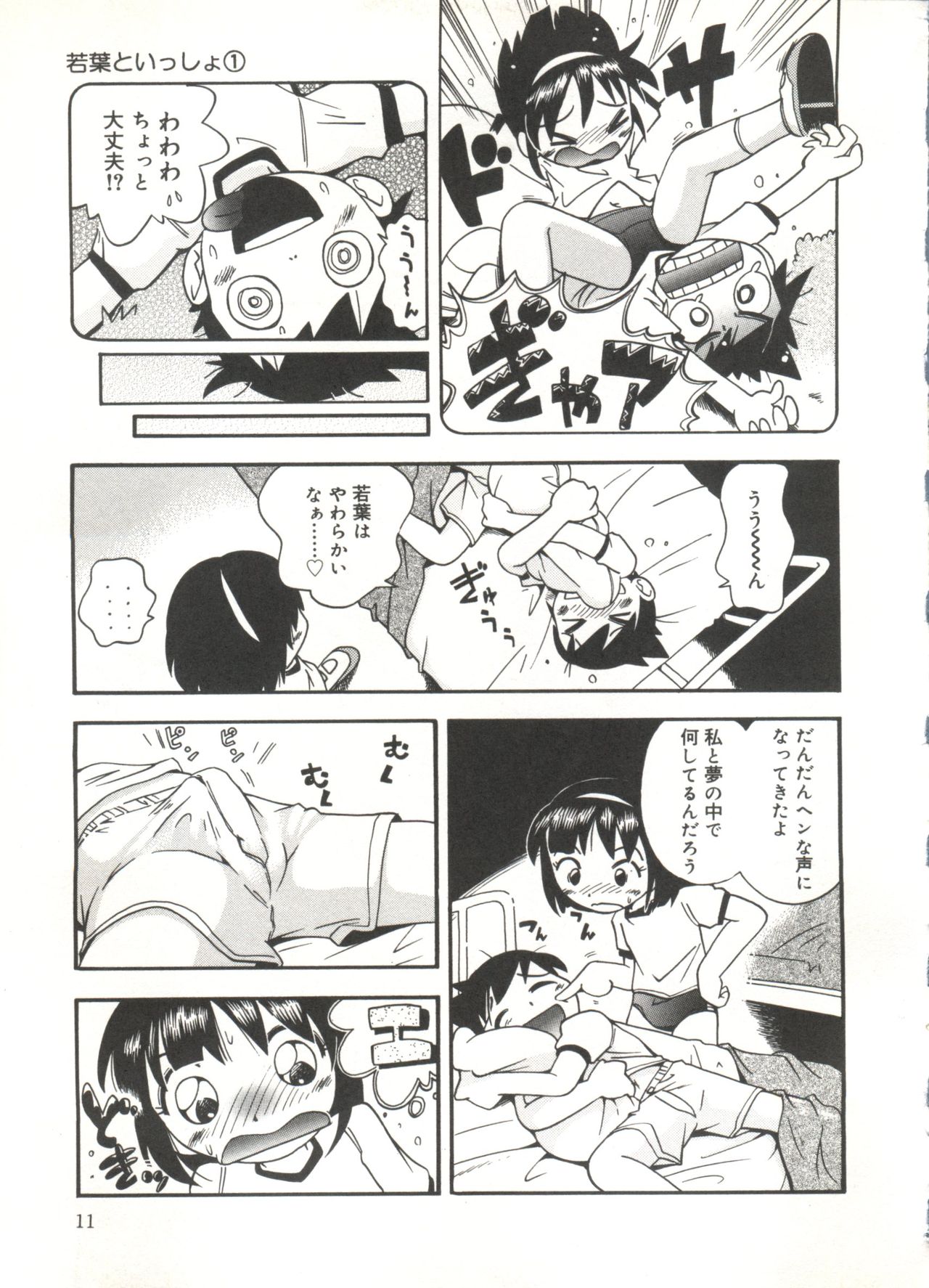 [Hoshino Fuuta] Wakaba to Issho page 13 full