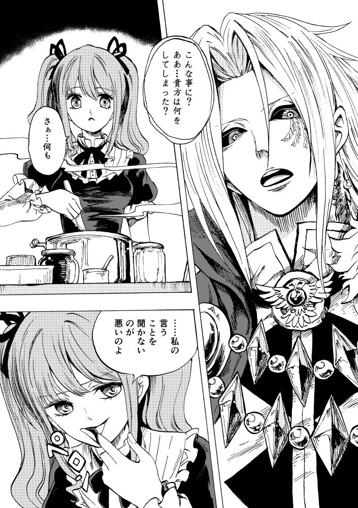 [Kajitsu] 黒薔薇の夢幻 page 35 full