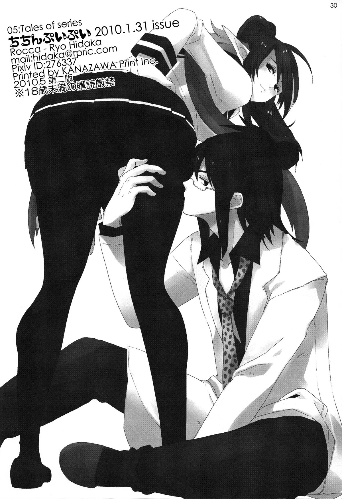 [Rocca (Hidaka Ryou)] Chichin Puipui (Tales of Vesperia) [English] [XCX Scans] page 31 full