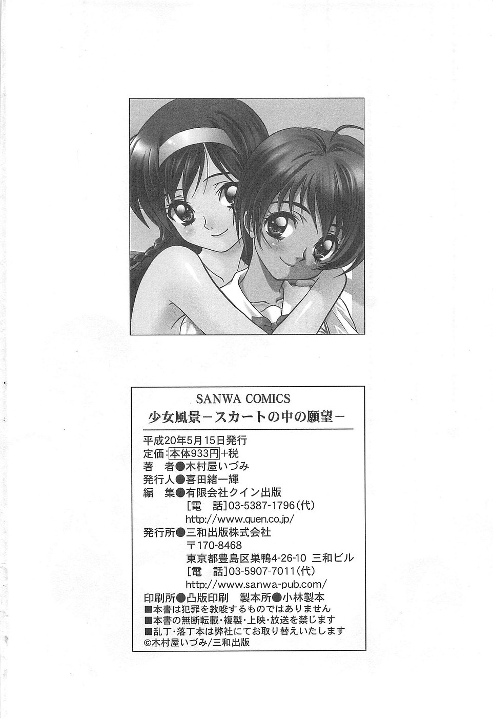 [Izumi Kimuraya] Shoujo Fuukei page 211 full
