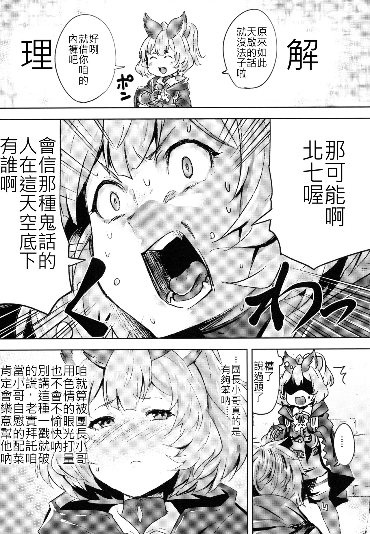(COMIC1☆15) [Rev3 (Monchan rev3)] Takou Tsuku de!? (Granblue Fantasy) [Chinese] [古戰拖稿漢化] page 4 full