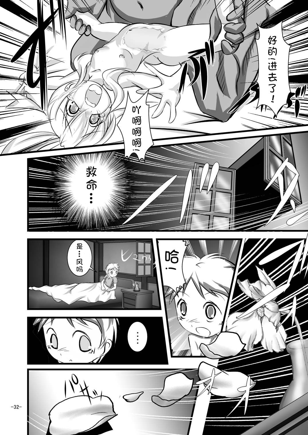 [Yakouyousei (Mizuki Yuu)] Alycetie I [Chinese] [复托个人汉化] [Digital] page 33 full