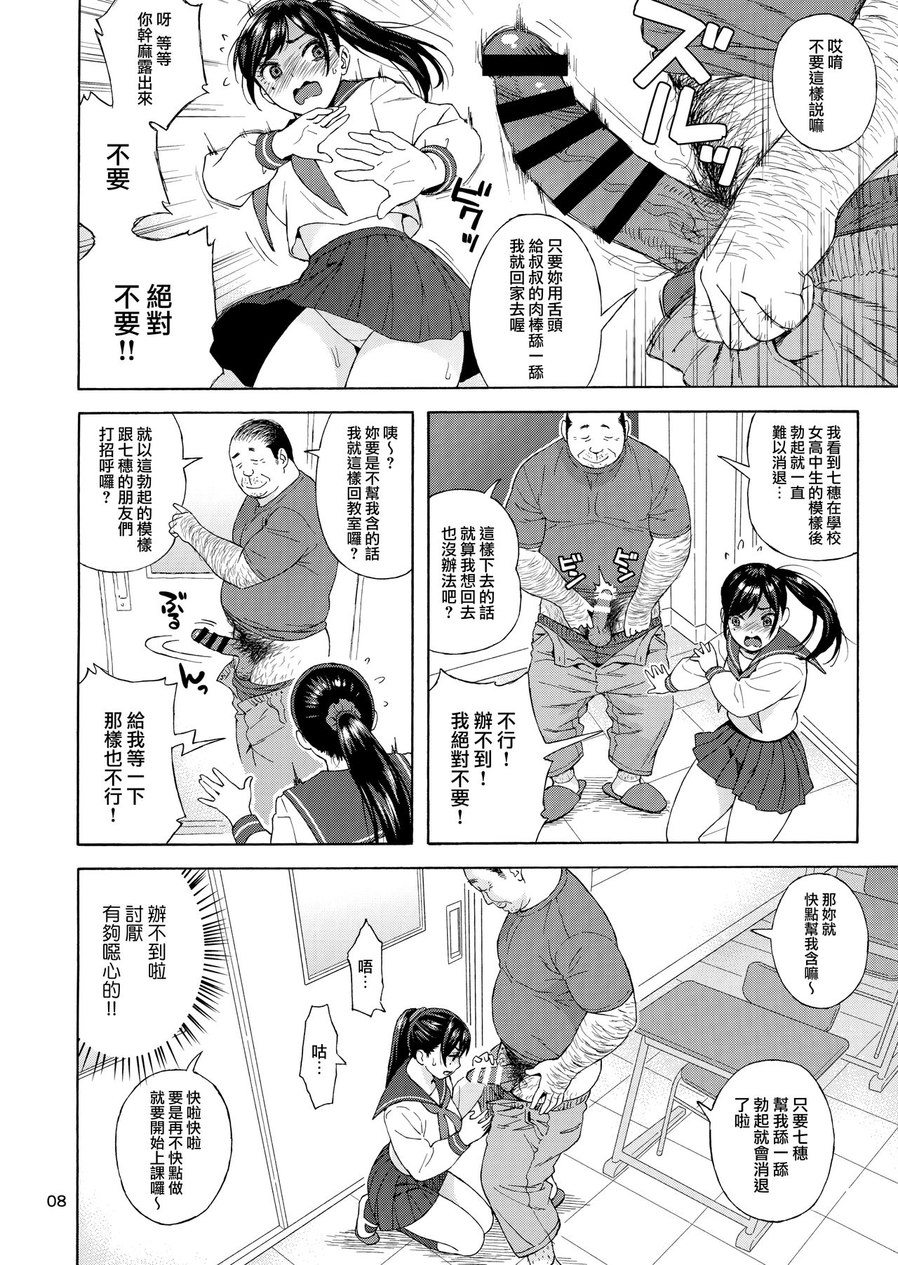 (C96) [666Protect (Jingrock)] Otouto no Musume 3 [Chinese] [就變態翻譯組一人樣 x 我尻故我在個人漢化#46] page 8 full