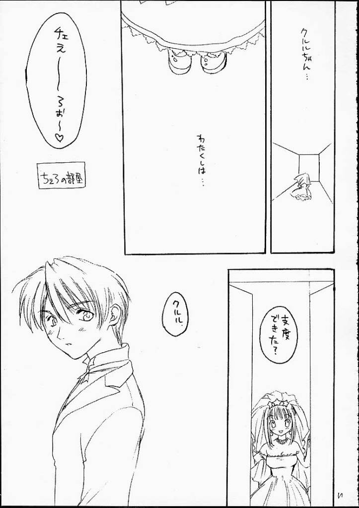 (CR29) [Omiotsuke (Soumi Rei, Sanari)] Lumine Hall (Puppet Princess of Marl's Kingdom) page 10 full