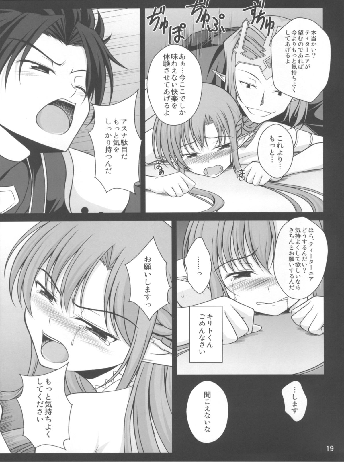 (C84) [WHITE GARDEN (Yuki)] IMPRISONED FAIRY PRINCESS (Sword Art Online) page 19 full