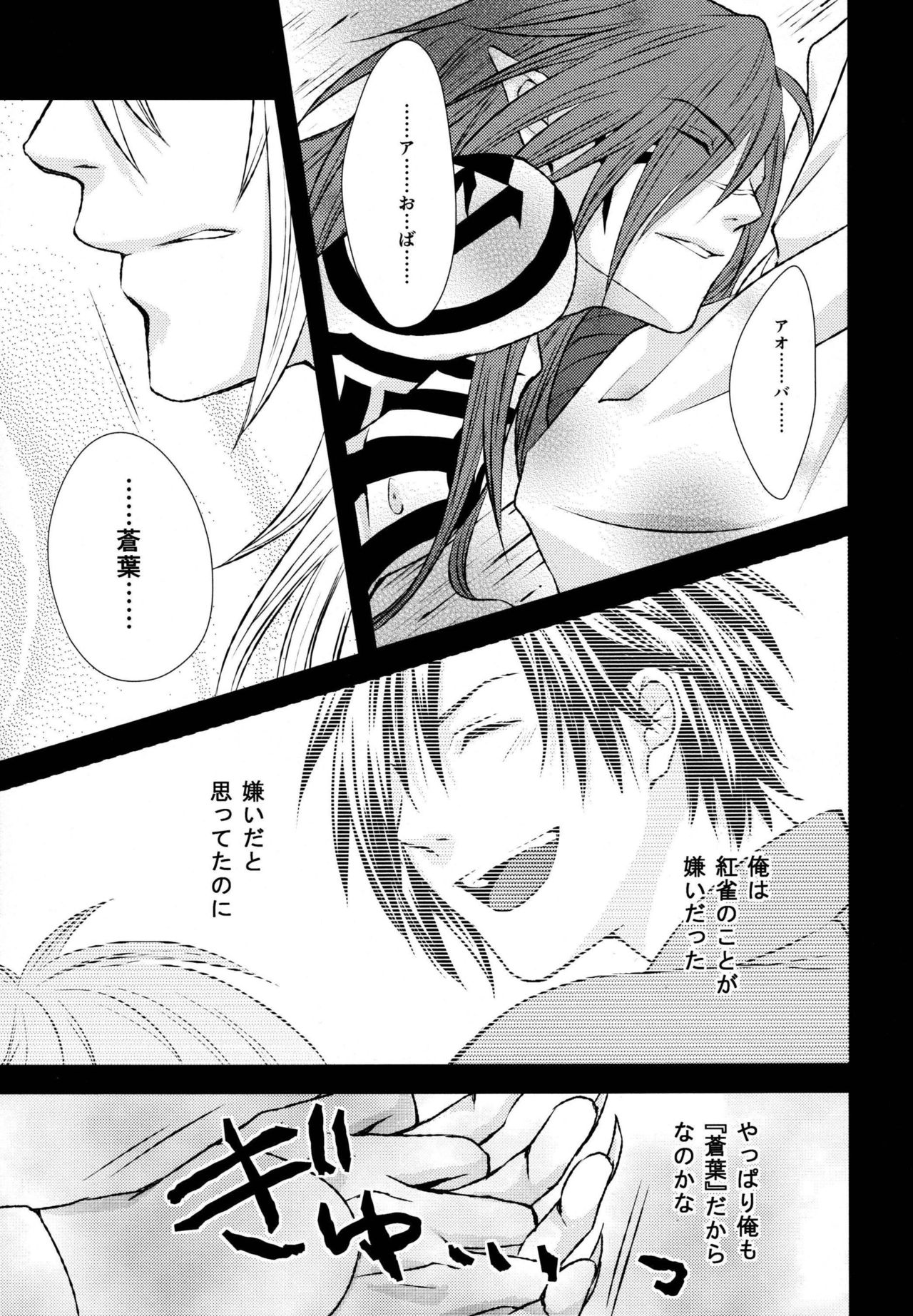 (CCTokyo132) [TRANCE!!! (Shuuhou Pyiko)] stay with you,stay with me (DRAMAtical Murder) page 26 full