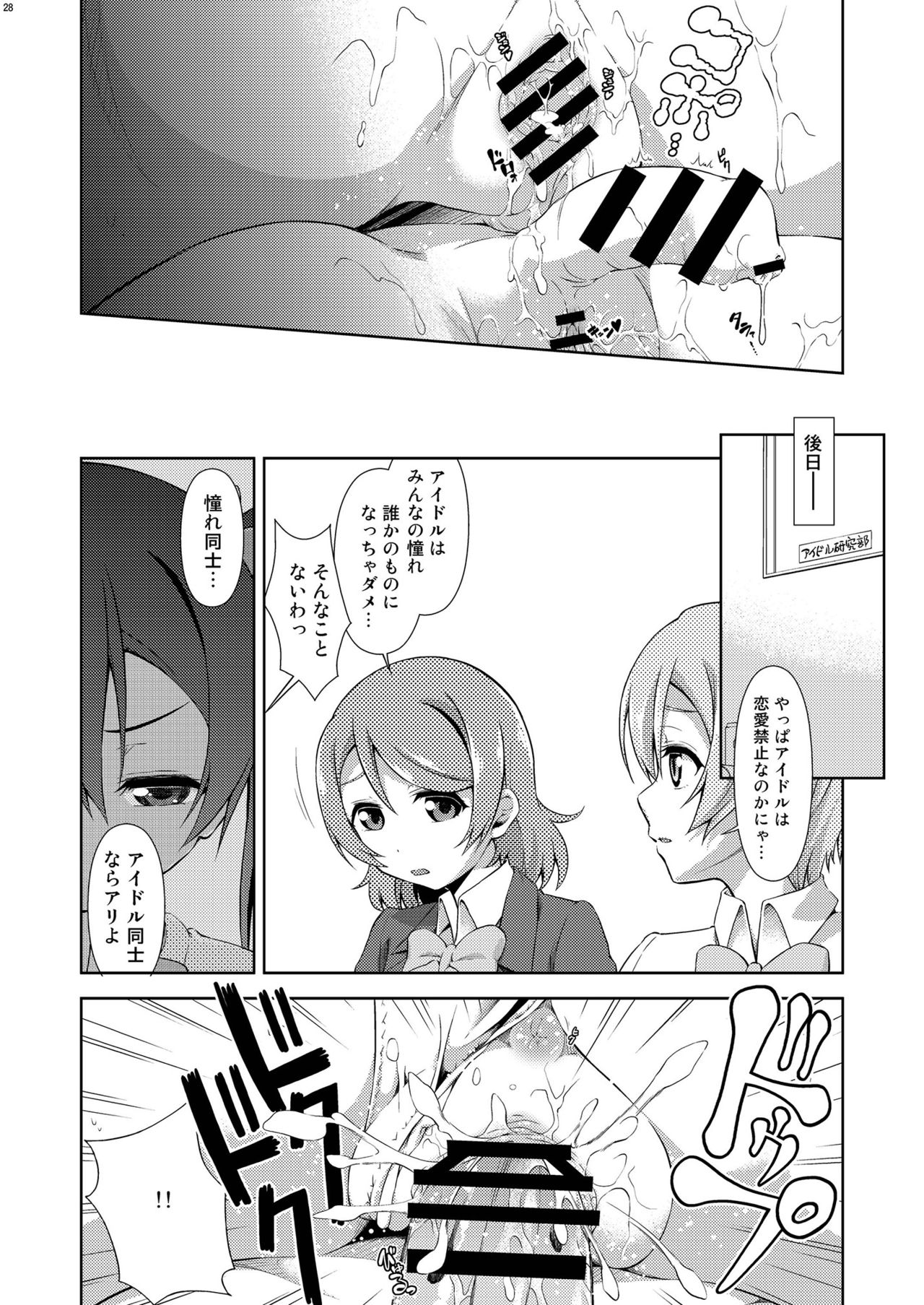 [Doku Tonkotsu Niku Dorei (Tanohito)] Love Linve! 3 - Nikochin Chu→Doku (Love Live!) [Digital] page 28 full