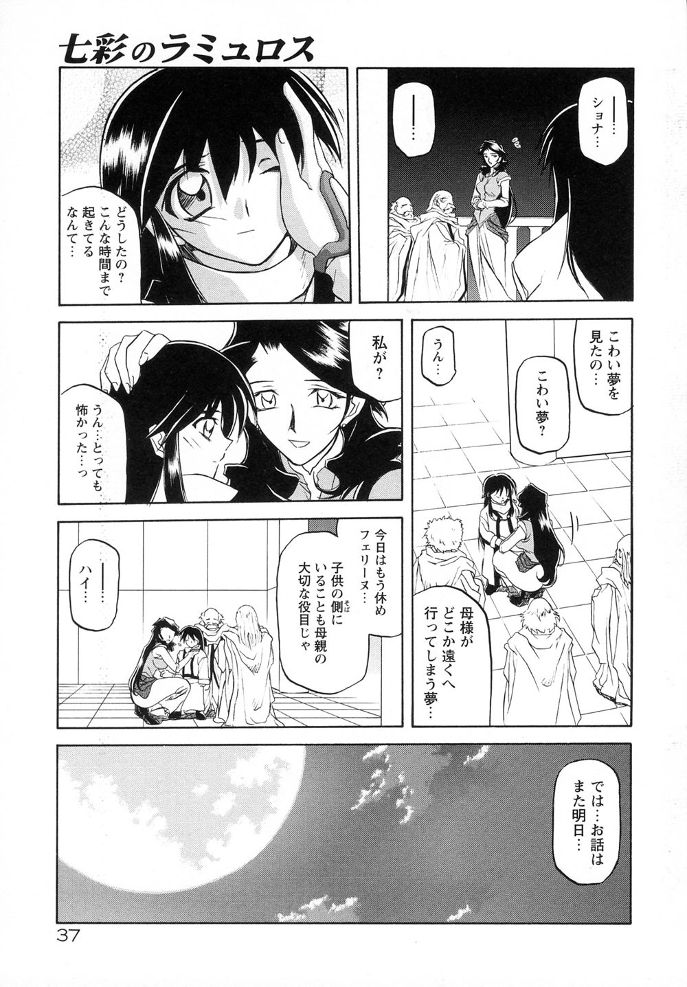 [Sanbun Kyoden] Shichisai no Lamuros I page 45 full