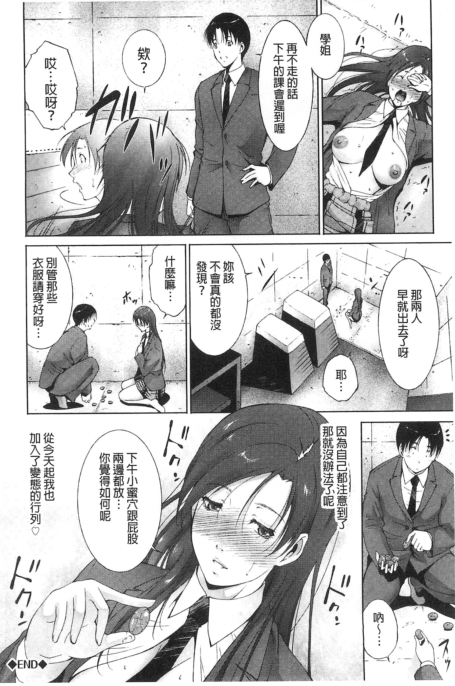 [Touma Itsuki] Junai Shower [Chinese] page 42 full