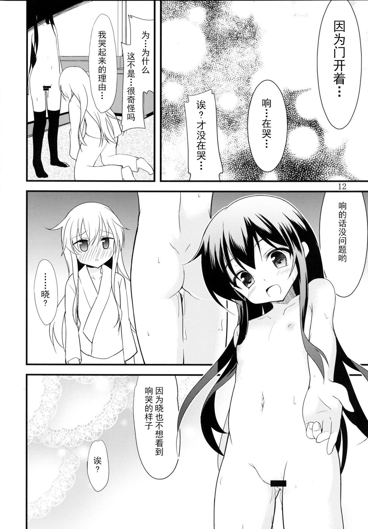 [Lolicon Trap (Ippon)] Hibiki to Akatsuki (Kantai Collection -KanColle-) [Chinese] [CE汉化组] [Digital] page 11 full