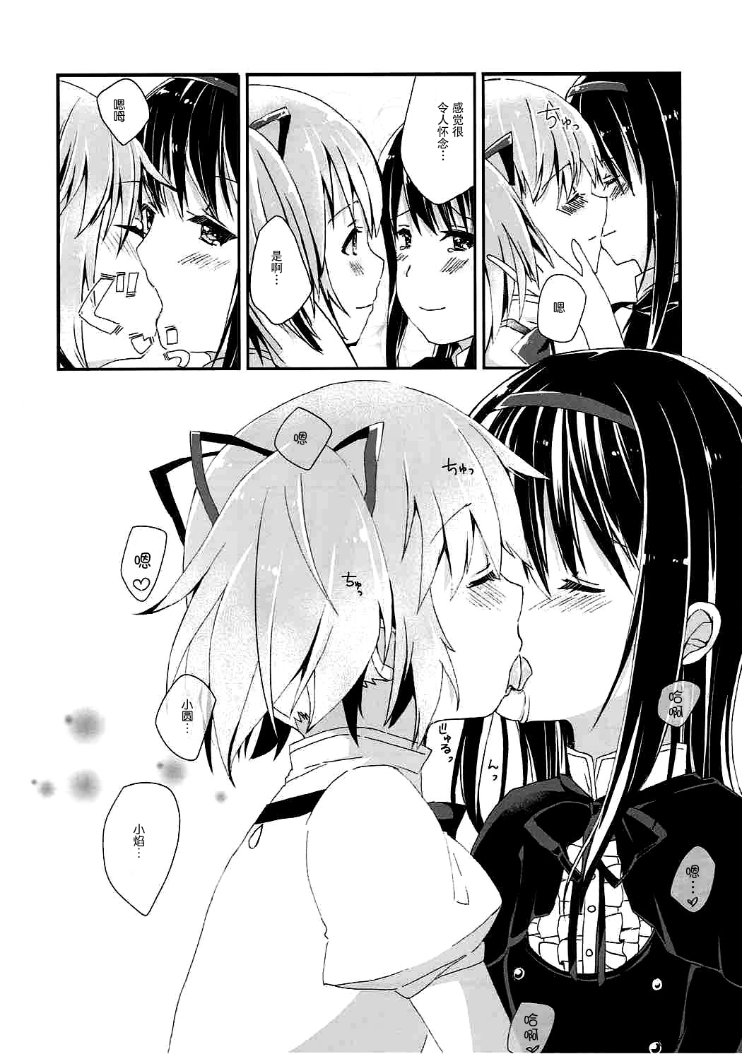 (C86) [Sudachic (Shiono Maki)] Kanojo o Sukuu Tame no Ichiban Tadashikunai Houhou (Puella Magi Madoka Magica) [Chinese] [脸肿汉化组] page 8 full