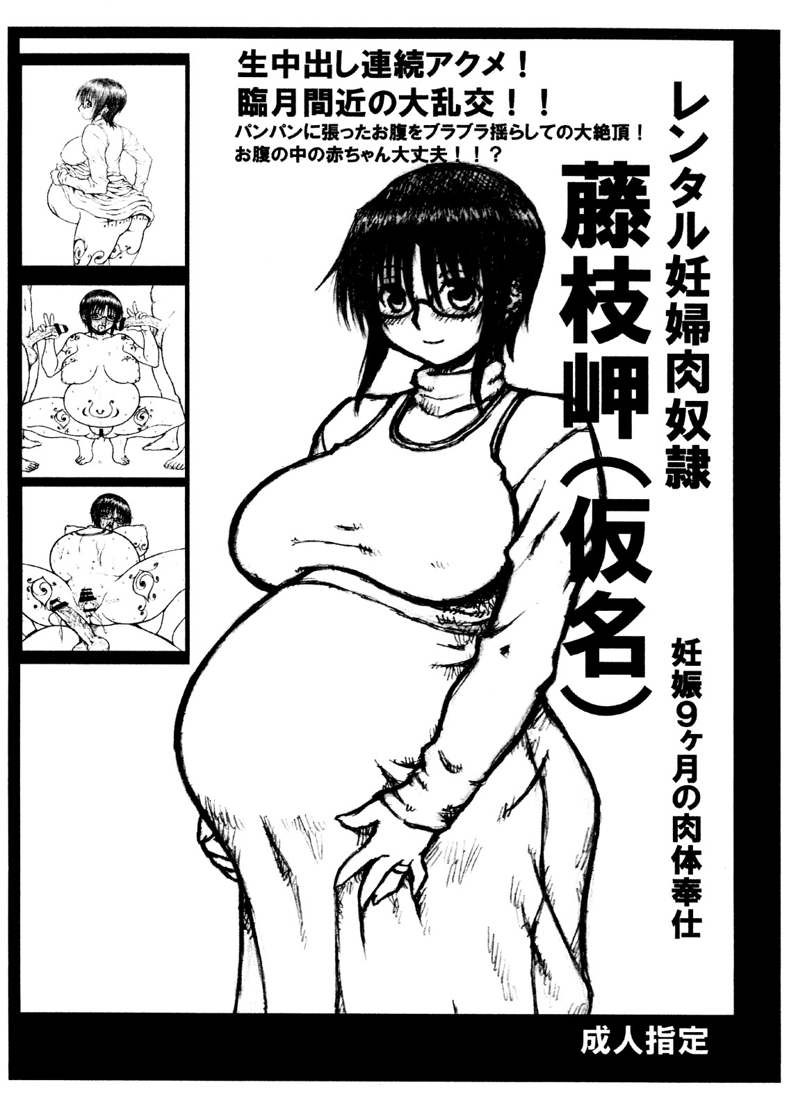 (A3) [Domestic animals (Murasame Maru)] Rental Ninpu Nikudorei Fujieda Misaki (Kamei) page 1 full