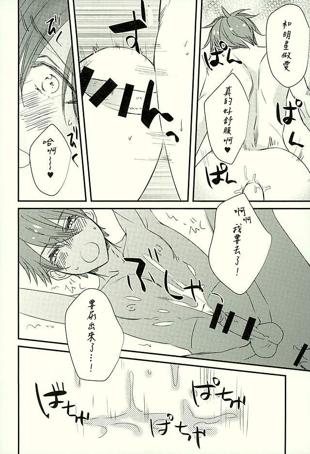 (C89) [Thieft Cat (NORIKO)] Ore no Kawaii Onaho Senpai 3 (Ensemble Stars!) [Chinese] page 19 full