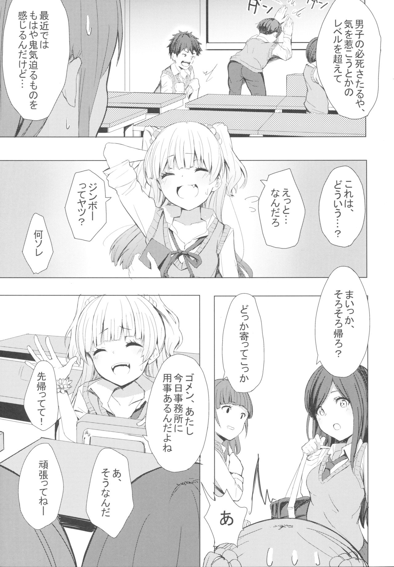 (COMIC1☆11) [grand-slum (Cure Slum)] Danshi to Asobo (THE IDOLM@STER CINDERELLA GIRLS) page 4 full