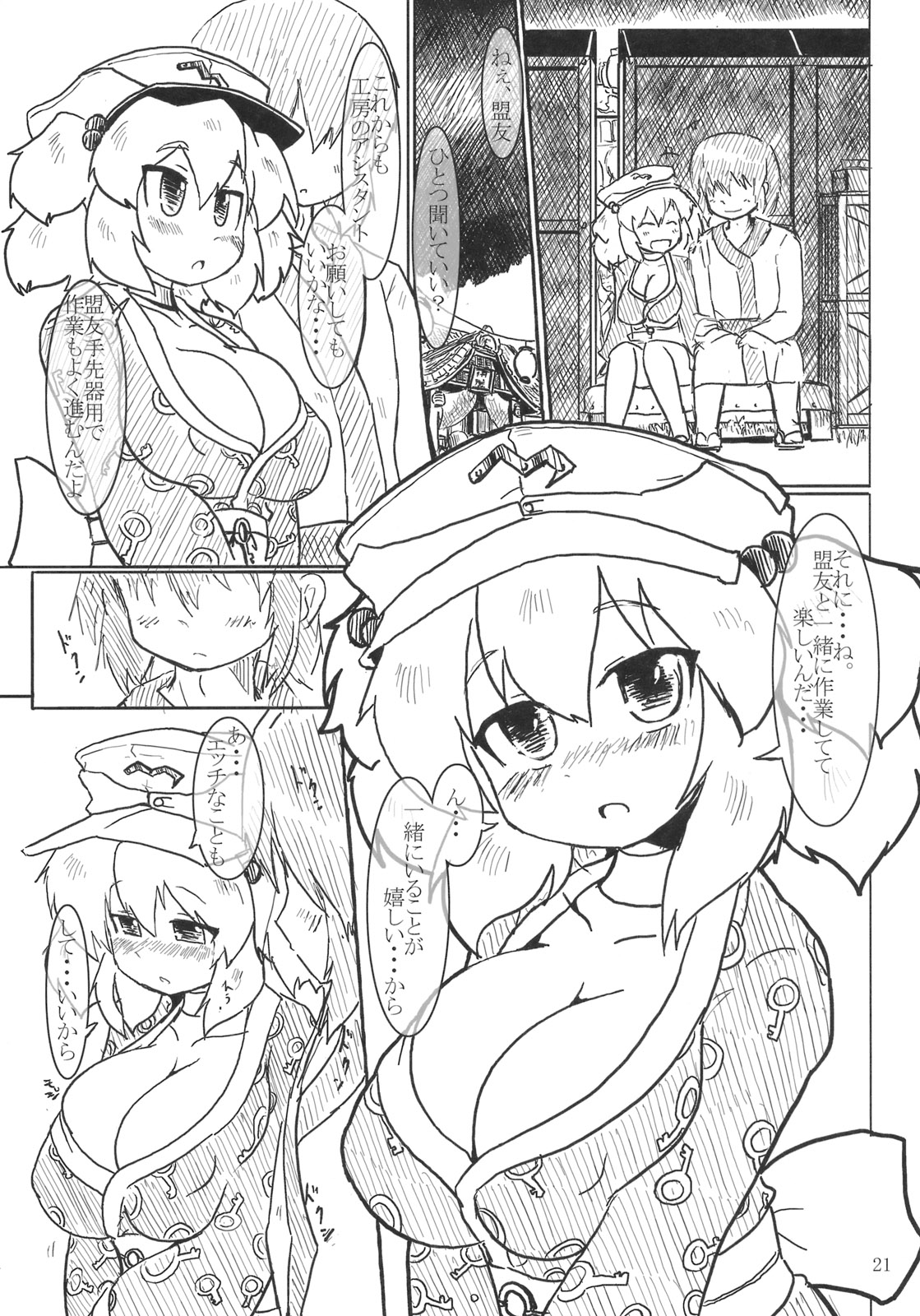 (C79) [Panzers (Okiraku Nic)] Nitorin H 3 (Touhou Project) page 20 full