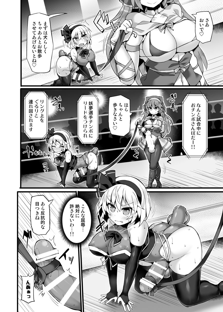 [Stapspats (Hisui)] Gensoukyou Futanari Chinpo Wrestling Ecstasy 3 - Youmu vs Mayumi & Keiki (Touhou Project) [Digital] page 9 full