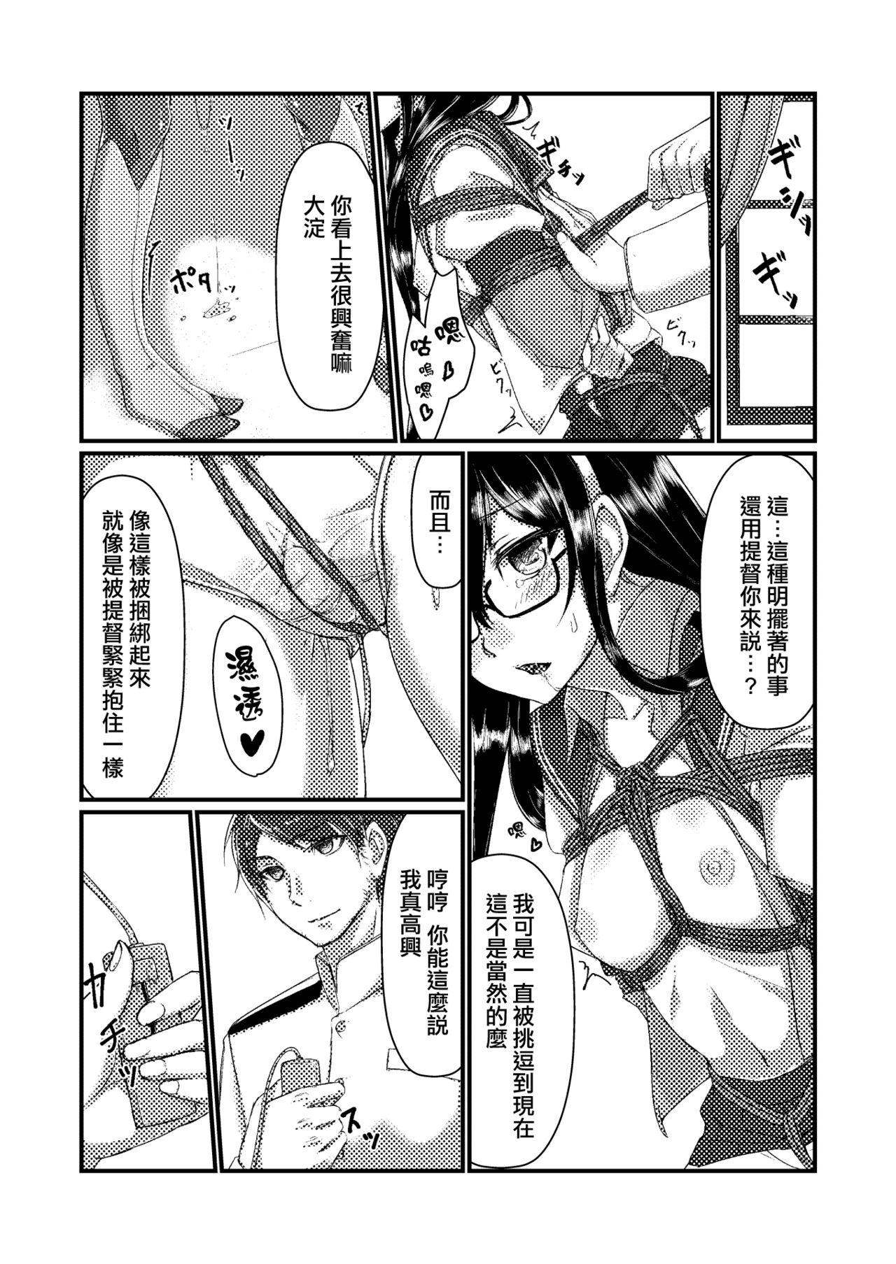 [face to face (ryoattoryo)] Ooyodo to Daily Ninmu (Kantai Collection -KanColle-) [Chinese] [AX個人漢化] [Digital] page 8 full