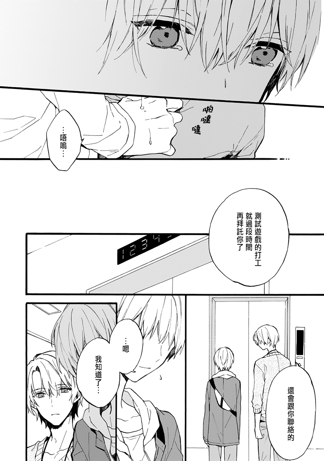 [Suzushiro Nerita] Otomege (18-kin) de Nyotaika shita Ore wa ~Clear Jouken wa Dekiai Ecchi!?~ [Chinese] page 152 full