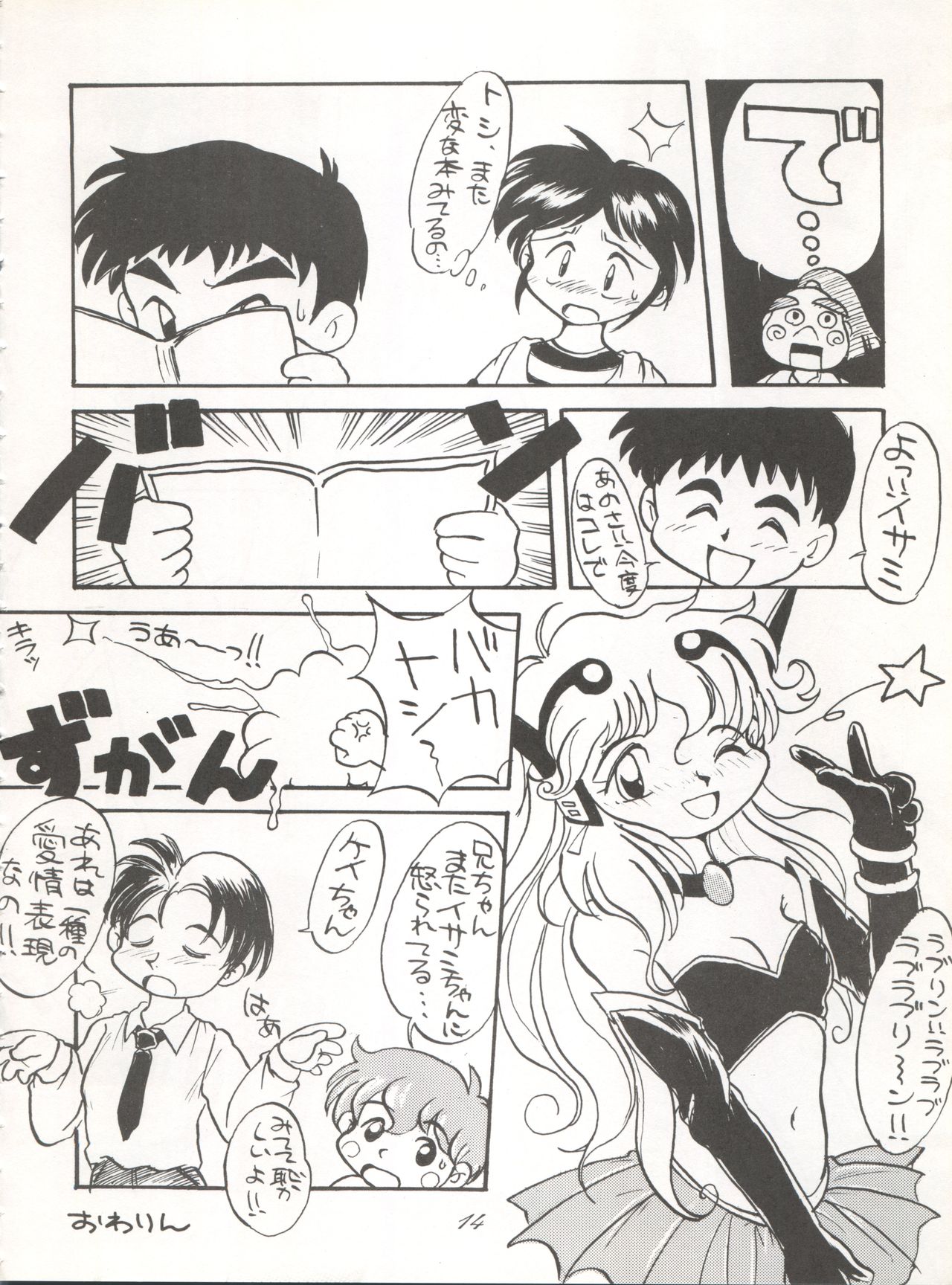 [P.A. Project (Various)] Yarujan! (Tobe! Isami) page 15 full