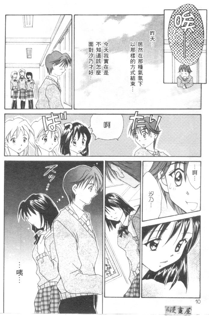 [Setsuna] Lovely Eyes [Chinese] page 7 full