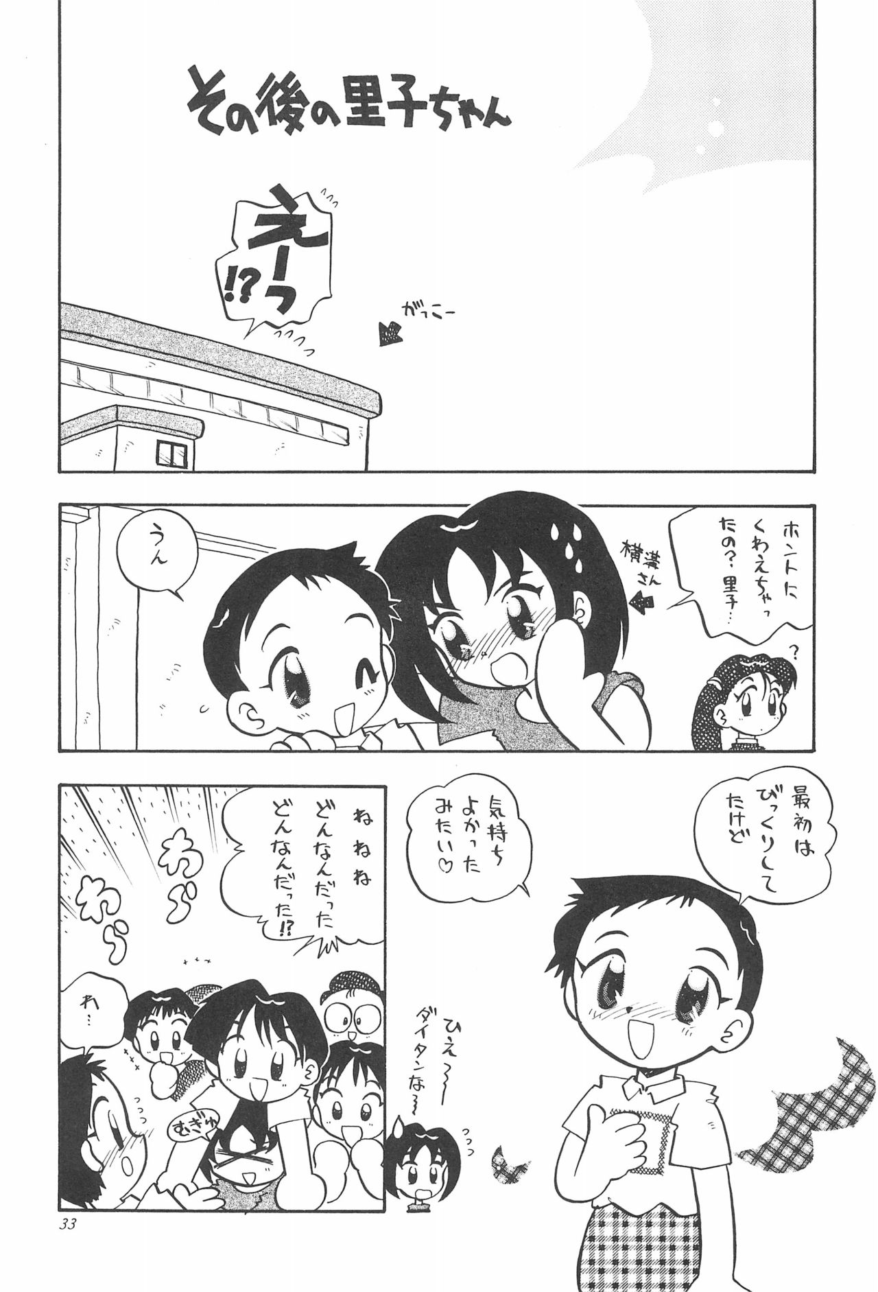 (C50) [Yuushaya (Various)] UNDER 15 (Various) page 33 full