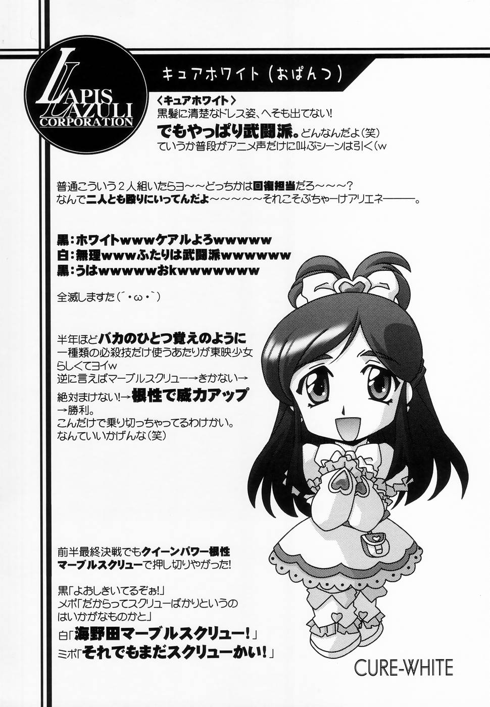 (C66) [UA Daisakusen (Harada Shoutarou)] Ruridou Gahou CODE: 24 (Futari wa Precure) page 6 full