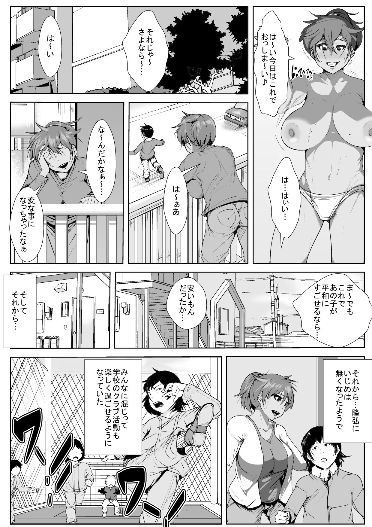 [AKYS Honpo] Musuko o Ijimeteita Kodomo ni Hahaoya ga Netorareru [Digital] page 13 full