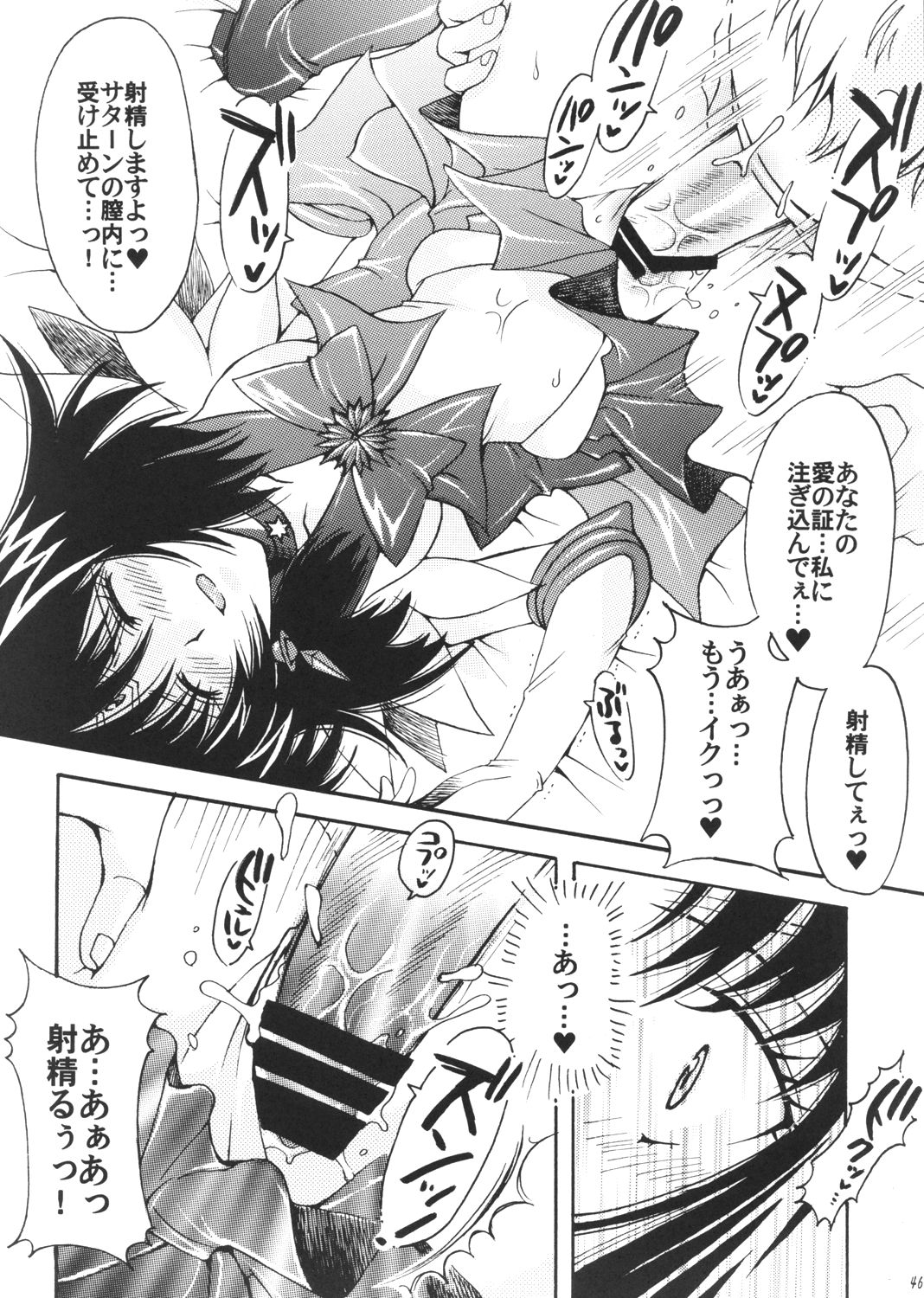 (C72) [Kotori Jimusho (Sakura Bunchou)] Boku no Kanojo wa Sailor Senshi 3 (Bishoujo Senshi Sailor Moon) page 45 full