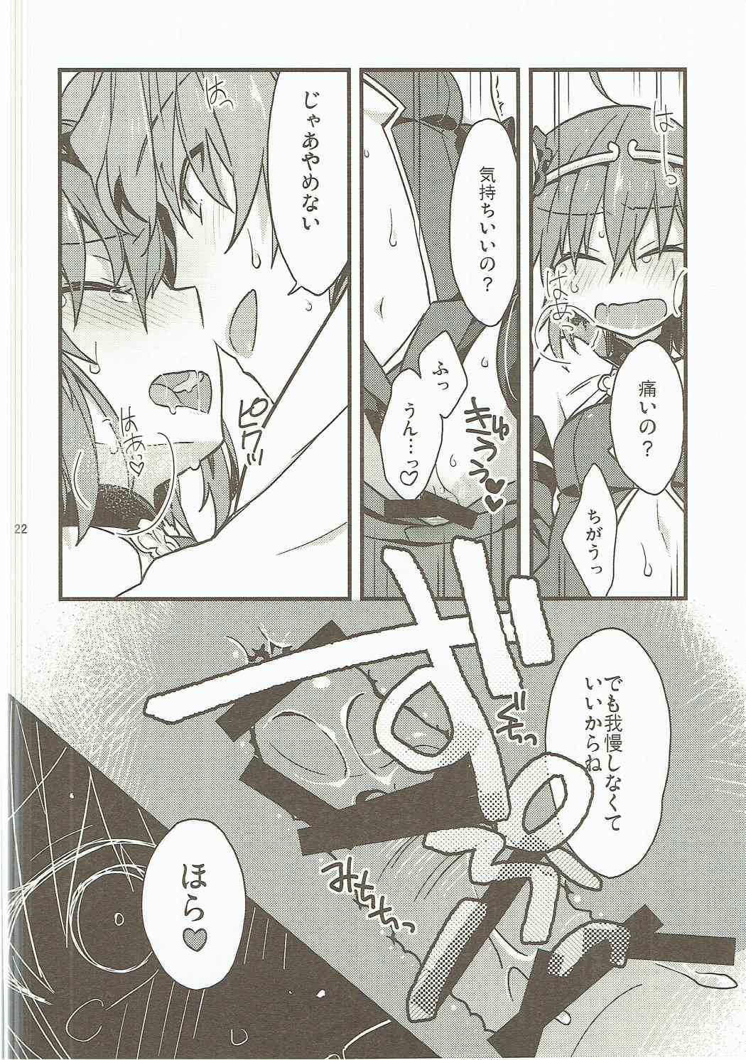 (SUPER26) [Un-moto Shoko (Un-moto)] Giji Genkai Toppa Jikken Houkokusho 02 (Fate/Grand Order) page 21 full