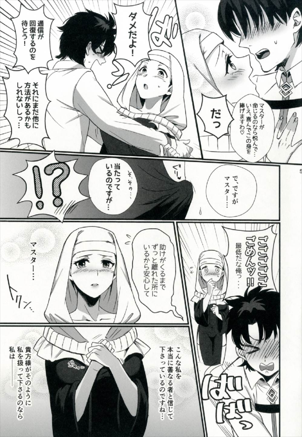 (CT30) [AMR (Ame Arare)] Sex Shinai to Derarenai Heya ni Rayshift Shite Kairaku Ochi Saserarete Shimatta Ore (Fate/Grand Order) page 5 full